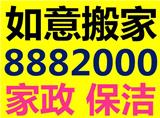太原家政0351-8882000太原家政公司，太原搬家