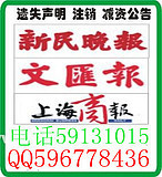 上海市級報紙登工商注銷公告