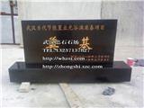光谷滿庭春-武漢奠基石  竣工牌  碑牌石批發(fā)供應(yīng)