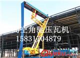 高空壓瓦機(jī)的特點(diǎn)