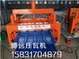 竹節(jié)琉璃瓦壓瓦機(jī)哪家比較專業(yè)？