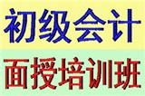 蘇州初級會計職稱考試初級會計培訓哪家好