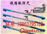 要買(mǎi)好產(chǎn)品請(qǐng)選濟(jì)寧德海牌1435{wn}軌距水平測(cè)量尺