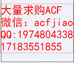 求购日立ACF胶 收购日立ACF AC8632J AC3813J