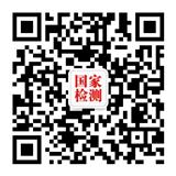 國家建筑材料測(cè)試中心