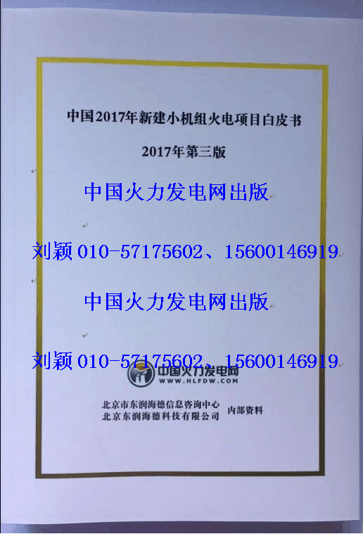 2021年小机组发电项目汇总、垃圾焚烧发电、生物质发电项目