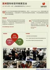多普森機(jī)械-專(zhuān)業(yè)織帶絲印機(jī)廠(chǎng)家，將出席參加亞洲國(guó)際標(biāo)簽印刷展會(huì)！