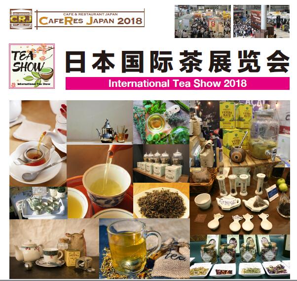 2018年日本东京国际茶业博览会Tea Show