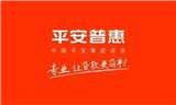 平安普惠人工號碼