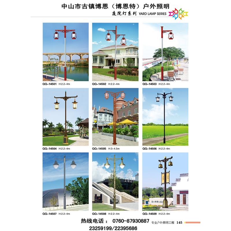 庭院灯系列
