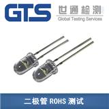 二極管ROHS測試如何辦理丨二極管ROHS測試具體辦理流程是什么？