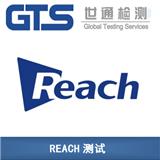 REACH測試多少錢丨REACH測試需要準備什么資料，如何辦理？