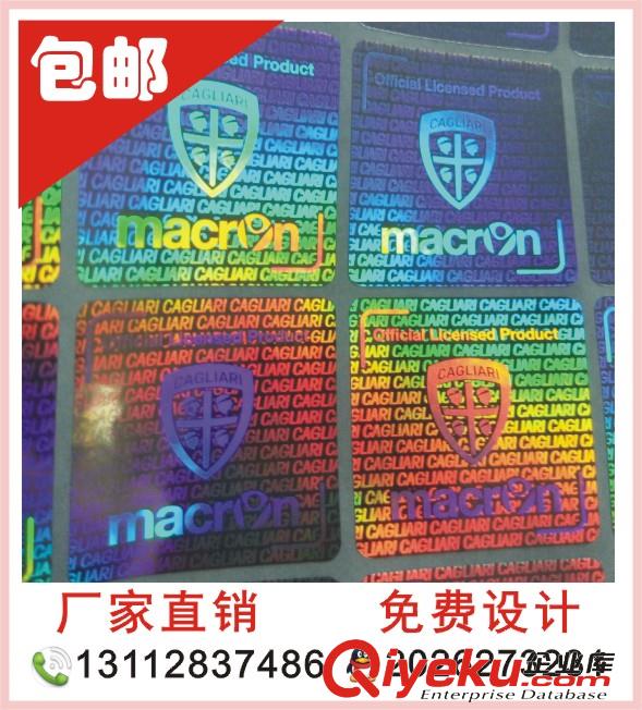 流水號防竄貨防偽標貼，產品防偽標簽