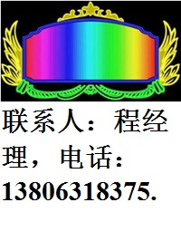 葫芦岛市中央大街霓虹灯，葫芦岛市民安步xin街霓虹灯, 葫芦岛市fei天广场附近霓虹灯