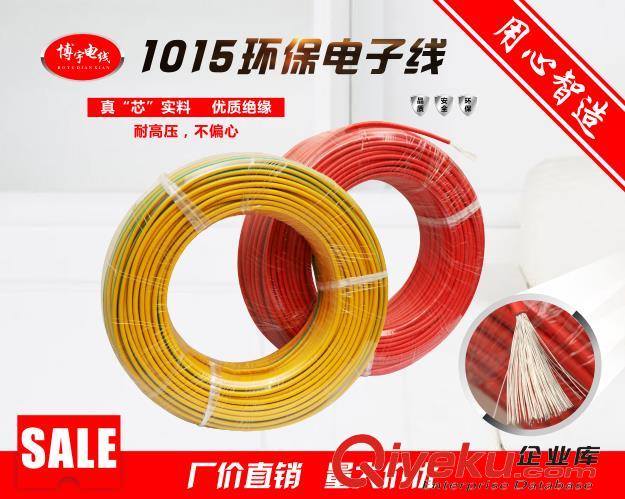 UL1015電子線丨購(gòu)買電子線注意事項(xiàng)