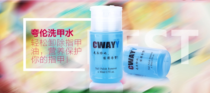 CWAYY夸伦指甲油中xx大瓶装