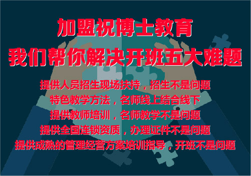 加盟开个中学辅导班 老师怎么管理