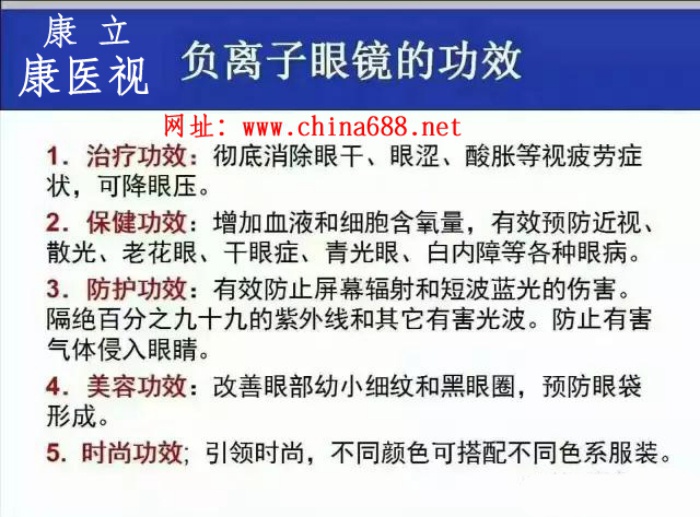 康立康医视负离子眼镜效果如何