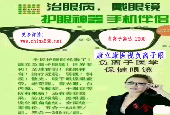 什么是量子负离子眼镜13841811480