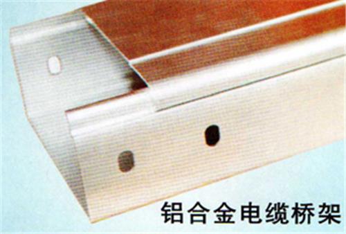 铝合金电缆桥架