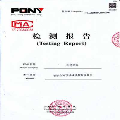 成和順洗碗機通過譜尼測試機構認證