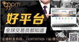貴金屬平臺代理13247357926