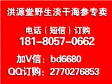 洪源堂60頭海參價格多少錢1斤怎么買