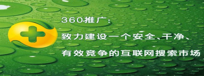 广东360精准推广哪家好_广东360精准推广哪家好_力玛网络科技