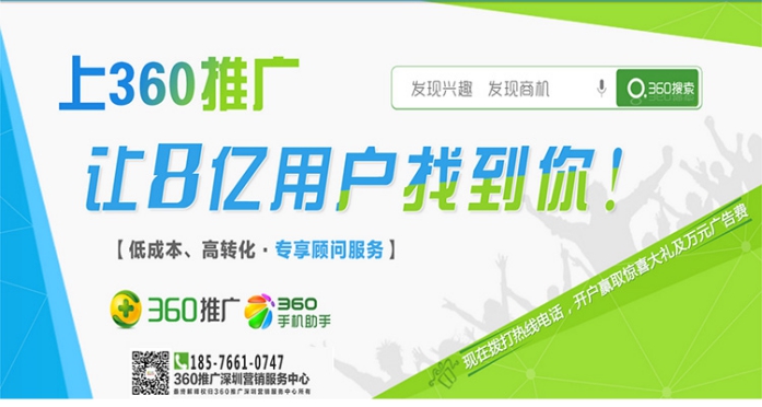 深圳360推广服务商_深圳360推广_力玛网络科技