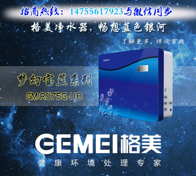 加盟什么品牌的净水器好【合肥格美电器有限责任公司】