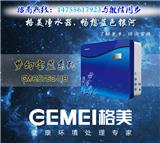 凈水器加盟什么品牌好【格美凈水器】