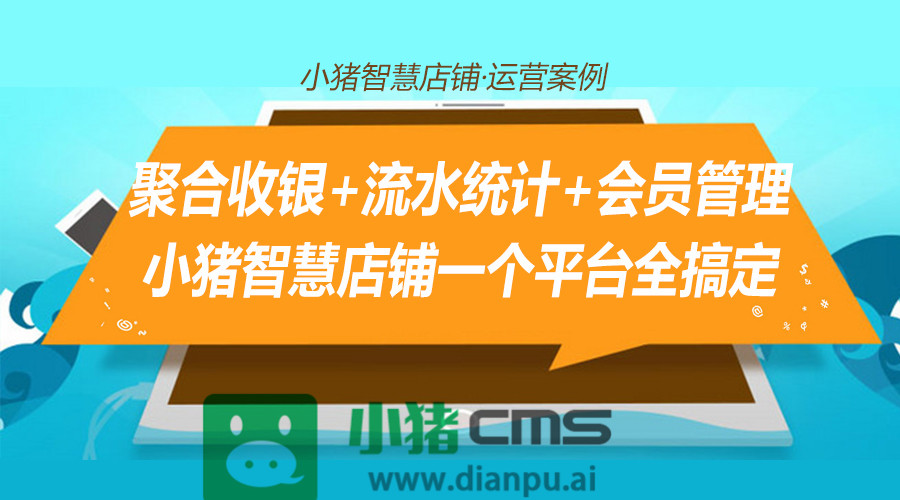 小猪智慧店铺运营案例：承德中影如何做到会员拉新率高达93%的?