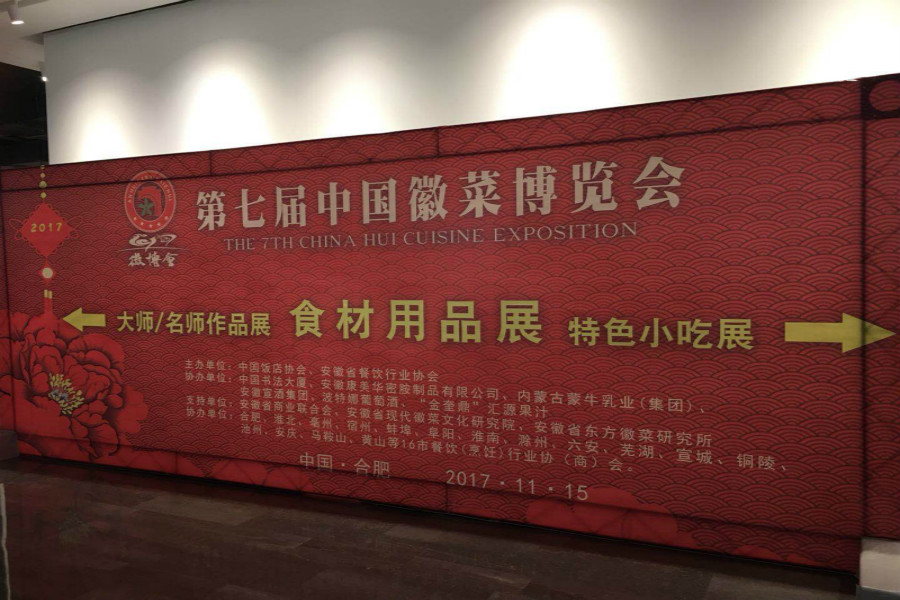 小猪CMS应邀参加2017第七届中国徽菜博览会