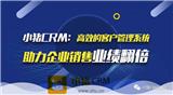 小豬CRM：高效的客戶管理系統，讓企業贏在起點!