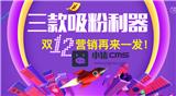 2017年雙十二互動營銷怎么玩得嗨?