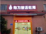 佛山南海區里水英語培訓中心