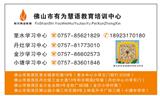 佛山南海區里水培訓中心