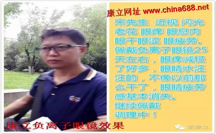 负离子眼镜有什么作用_新康立负离子眼镜官网