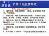 康立康醫視負離子醫學眼鏡怎么樣_zl白內障防輻射