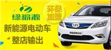 一個值得加盟的創(chuàng)業(yè)項目 綠福源電動車加盟讓你賺翻天