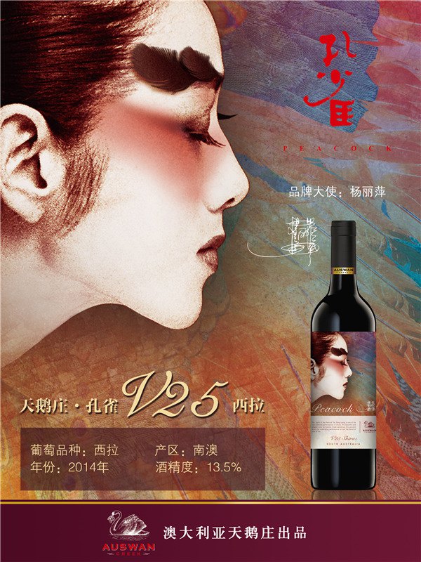 孔雀葡萄酒V30加盟