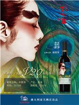 日照澳洲天鵝莊孔雀葡萄酒代理