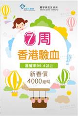 七周香港性別鑒定當天可返回，孕6周可提前準備