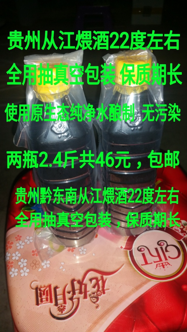 贵州黔东南从江煨酒比茅台酒好喝多了啊！又香又甜又有酒量！