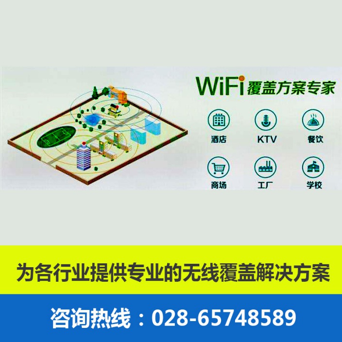 新都区广告WIFI系统安装公司