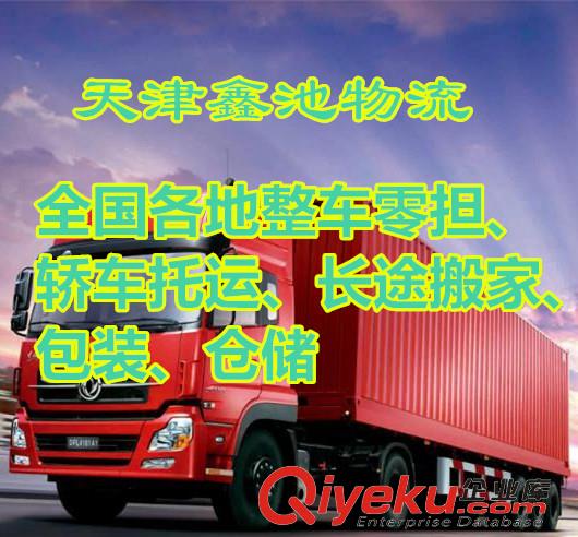 天津市奧森鑫池物流有限公司