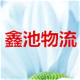 天津到全國(guó)貨物運(yùn)輸，轎車(chē)托運(yùn)，長(zhǎng)途搬家{sx}鑫池物流