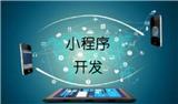貴陽微信定制開發(fā)