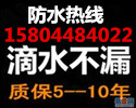 长春疑难防水补漏、长春房屋漏雨渗水维修防水施工