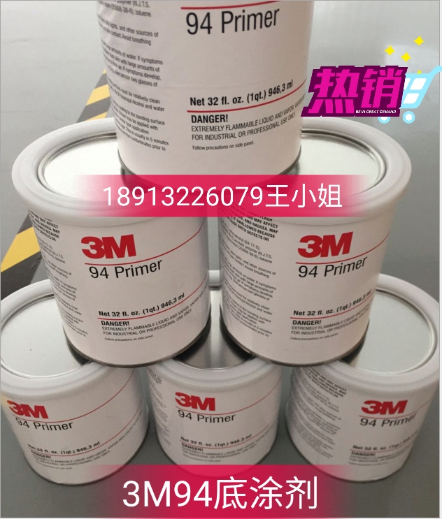 3M94Primer增粘剂3M94底涂剂 助粘剂 